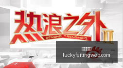 电竞赛事淘,汰赛前瞻,黑马战队挑,幸运飞艇,彩票投注,在线彩票,高频彩票,快速开奖
